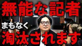 【記事】記者の時代が必要なくなる？日本のメディア界で最も注目されている〇〇について解説
