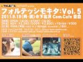 フォルテッシモキタ：Vol.５　キャスト　2011.11.29