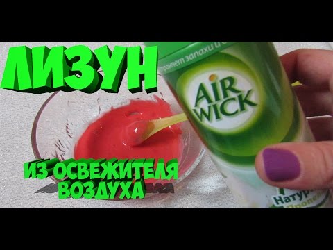 Как сделать лизун с освежителем Как сделать лизун с освежителем