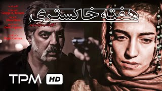 فیلم سینمایی جدید ایرانی هفته خاکستری - Persian Movie Gray Week