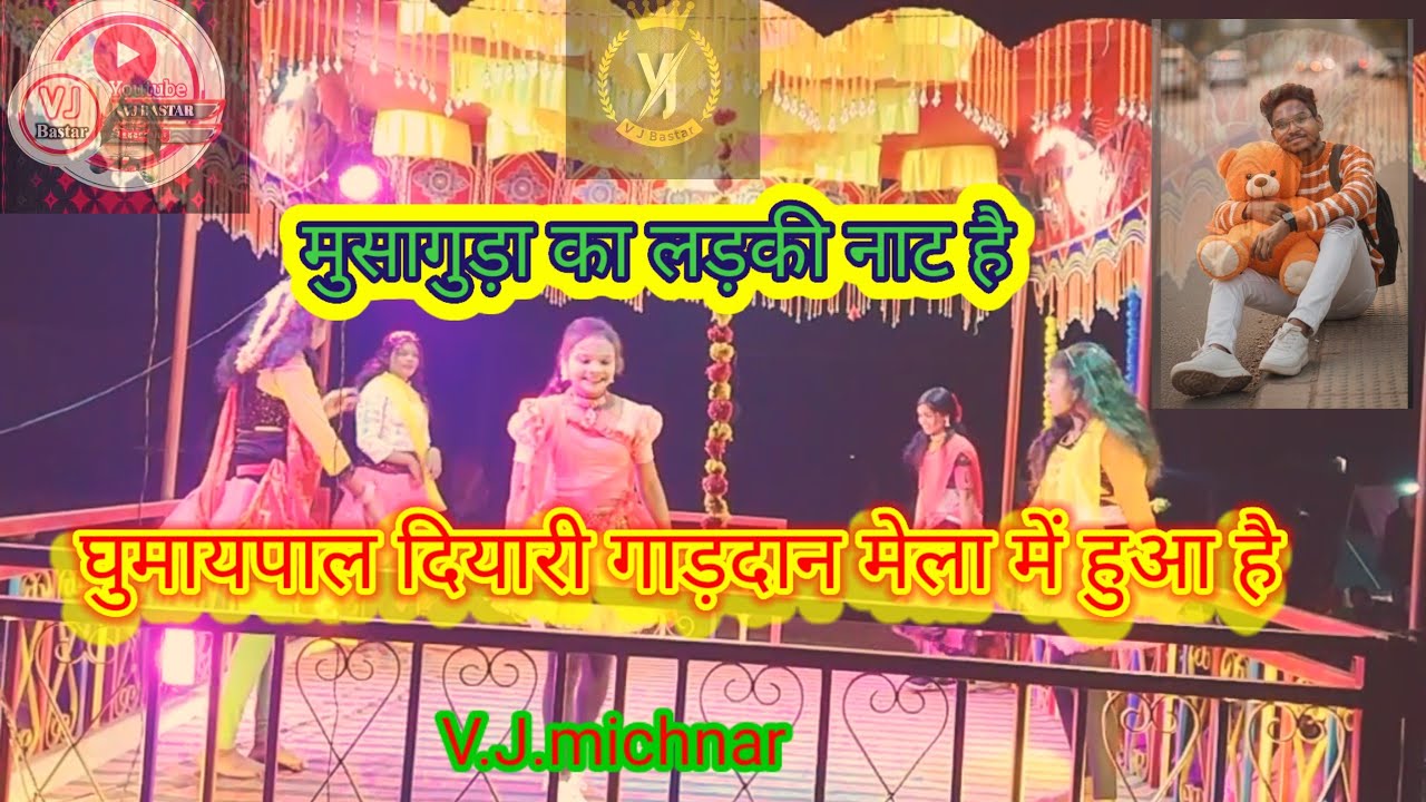  मुसागुड़ा का लड़की नाट है दिनों गुरु घुमायपाल दियारी गाड़दान मेला में हुआ है 