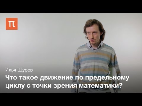 Шестнадцатая проблема Гильберта -- Илья Щуров