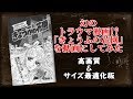 【ホラー】幻のトラウマ漫画!?「きょうふの花園」を動画にしてみた【高画質版】