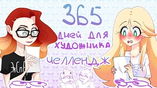 картинка: 365 ВОПРОСОВ ПЕРСОНАЖУ (их там меньше)