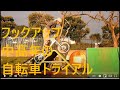 ６１歳自転車の練習 老人の自転車トライアル 61Years Old Bicycle Trial 443 Masakazu Saito