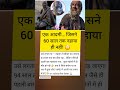 60 साल तक नहीं नहाया… नहाने के बाद जो हुआ, सबको चौंका गया 😱🚿”