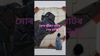 #mesmerizing #এইমোৰশেষগান #zubeengarg #heartthrob #assam #booster #youtubeshorts #trending #travel