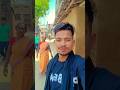 देख ले हम ओकर औकात ए जानू #short #youtubeshorts #viral