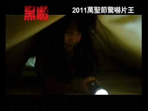 2011萬聖節驚嚇片王《黑嚇》(Don't Be Afraid Of The Dark) 香港版預告#1