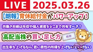 両学長 リベラルアーツ大学の配信のサムネイル画像
