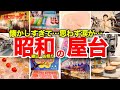【懐かしい!昭和の縁日・お祭りの屋台・出店】りんご飴、あんず飴、東京コロッケ、ねり飴、ソースせんべい、ミルクせんべい、カルメ焼、さとうきび、チョコバナナ、ベビーカステラ、ハッカパイプ、カチワリなど