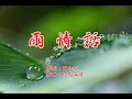 雨情話 西方裕之 / cover by botan