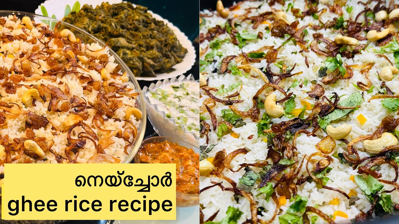 നെയ്ച്ചോർ kerala style perfect ghee rice recipe kerala malayalam 