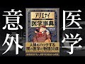 【超要約】本当に目に良い食べ物とは？〜アリエナイ医学辞典〜