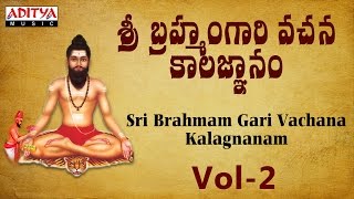 Sri Brahmam Gari Vachana Kalagnanam Part 1 - Vol 2 Brahmasri Chinthada Viswanatha Sastri