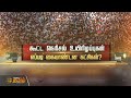 கூட்ட நெரிசல் உயிரிழப்புகள் - எப்படி கையாண்டன கட்சிகள்? | StampedeTragedy | PoliticalResponse