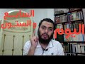 برنامج التعافي من الإباحية اليوم ٦٧ من ٩٠ 