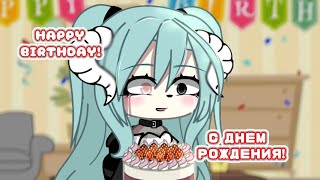 - С Днём Рождения Happy Birthday - Glm - Kari Mp3