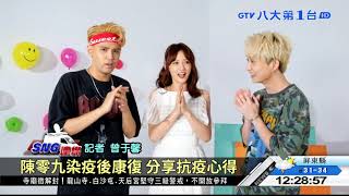 陳零九染疫後康復 分享抗疫心得 八大民生新聞 2021070907