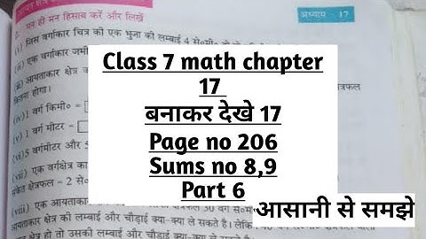 Class 7 Math / class 7 maths chapter 17/Page no 206/बनाकर देखे 17(Sums no- 8,9 ) wbbse class7 math