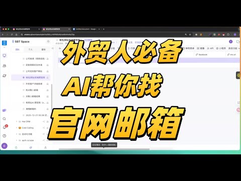 用ai找外贸客户官网邮箱真的太快了！