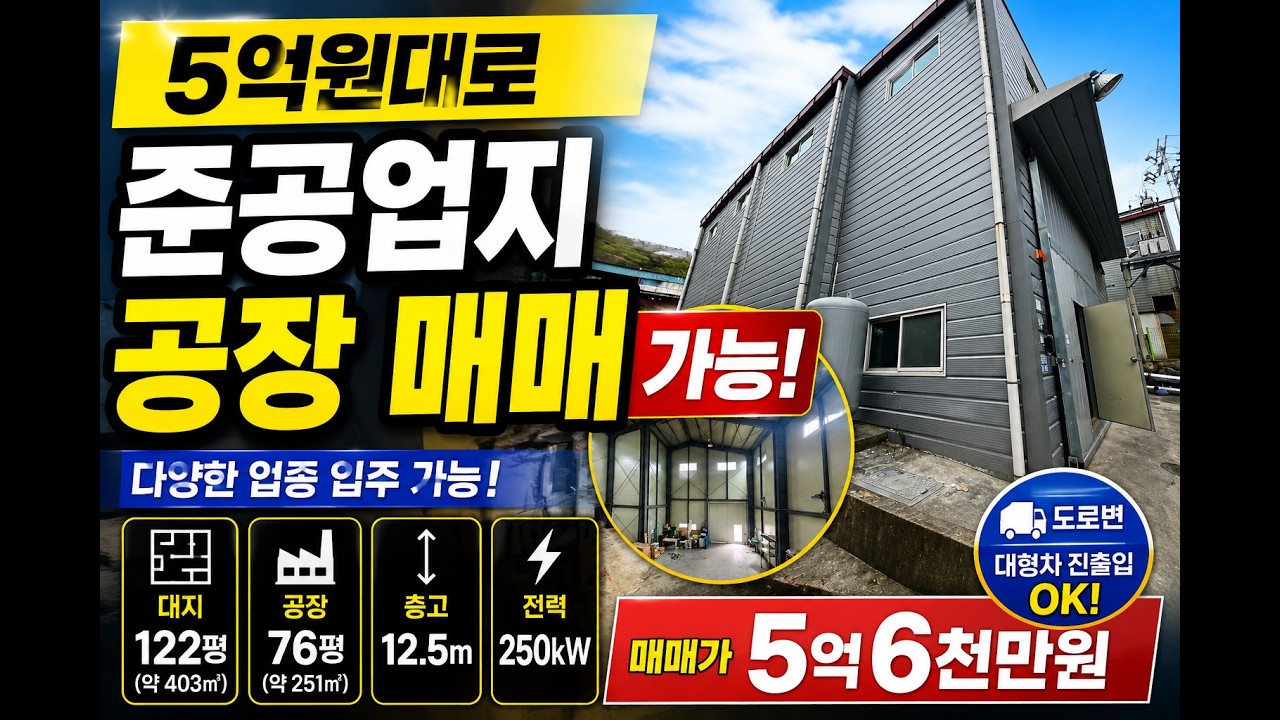 [매물번호D 124]김해삼계공장