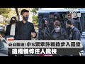 公公驟逝！小S緊牽許雅鈞步入靈堂　遺孀憔悴任人攙扶｜三立新聞網 SETN.com