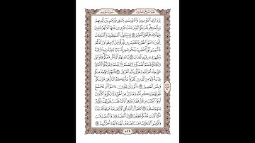 57 سورة الحديد للشيخ أحمد محمد عامر   المصحف المرتل تسجيلات الإذاعة المصرية