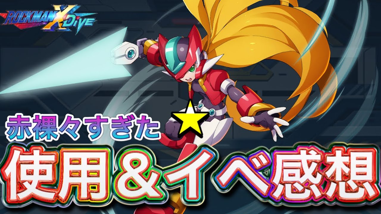 初めてのイラスト ロックマンZX】#1 初見！女の子だってロックマンになれる