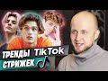 Тренды стрижек из Tik Tok / Какие стрижки подойдут подростку 13-18 лет?