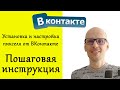 Установка пикселя от ВКонтакте на сайт. Настройка отслеживания конверсий/событий на сайте.