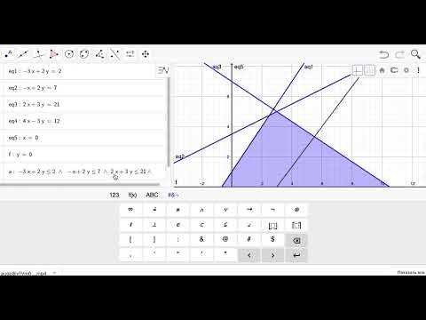Видео: Практическая работа "Решение задач линейного программирования графическим методом".