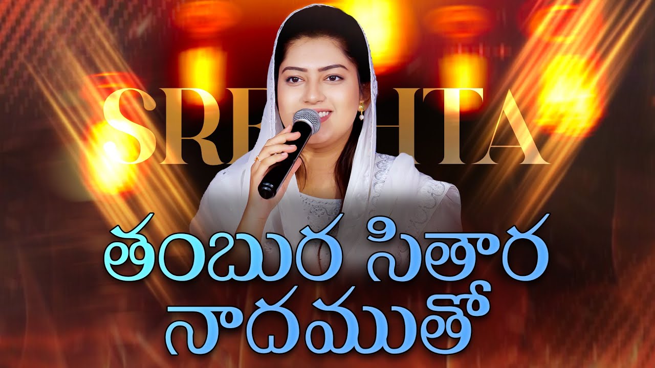 Tambura Sitara Nadamutho | తంబుర సితార నాదముతో | Andhra Christhava Keerthanalu | SRESHTA KARMOJI