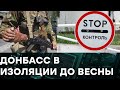 Боевики НЕ ПЛАНИРУЮТ открывать блокпосты с Украиной. Вообще НИКОГДА? — Гражданская оборона на ICTV