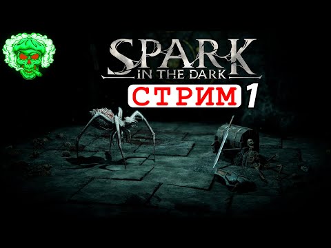 Видео: Spark in the Dark (Demo) 🔴СТРИМ  учимся играть (часть 1)