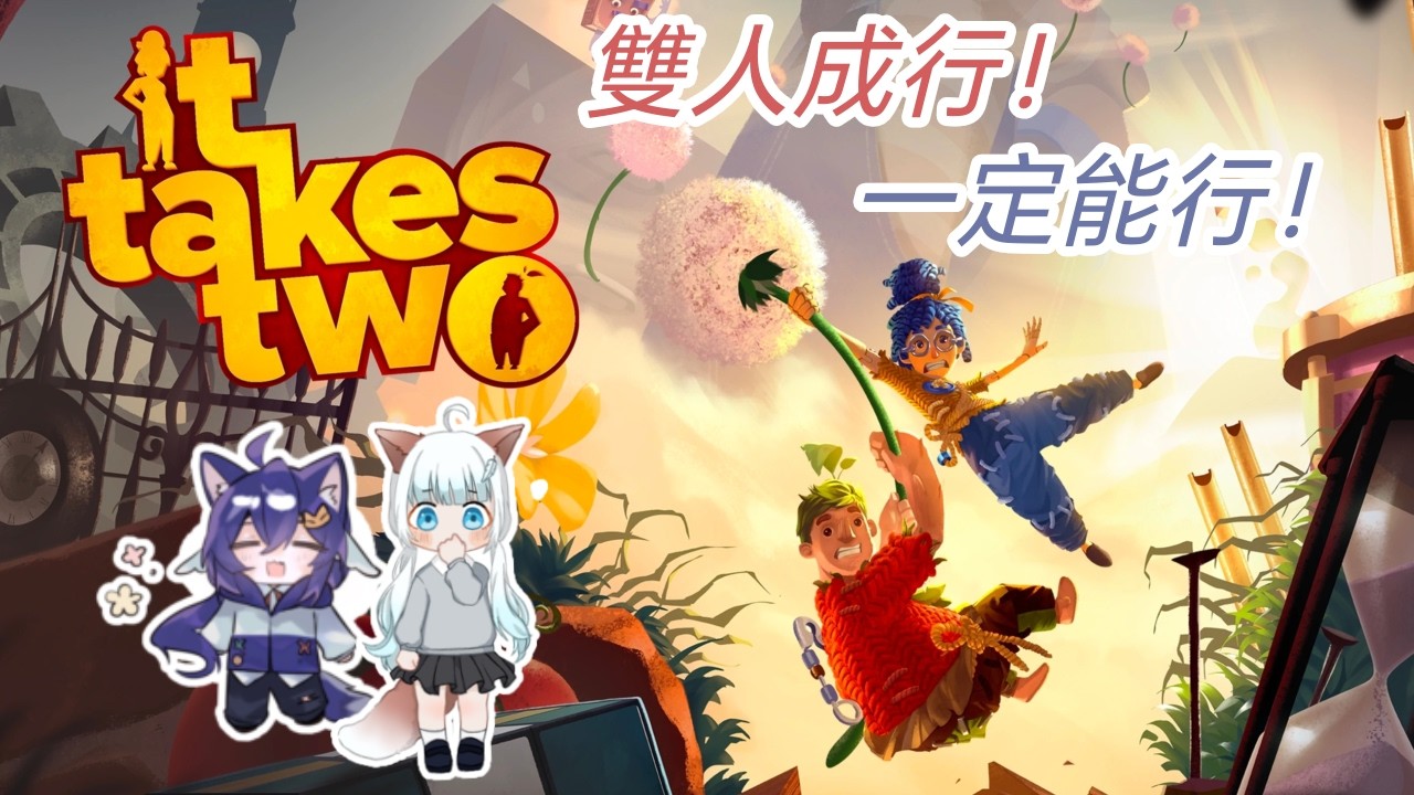 【It takes two 聯動！】ft: @hhyakuri21  #yorokakkoiiiiii #malaysiavtuber #ittakestwo | MYViki