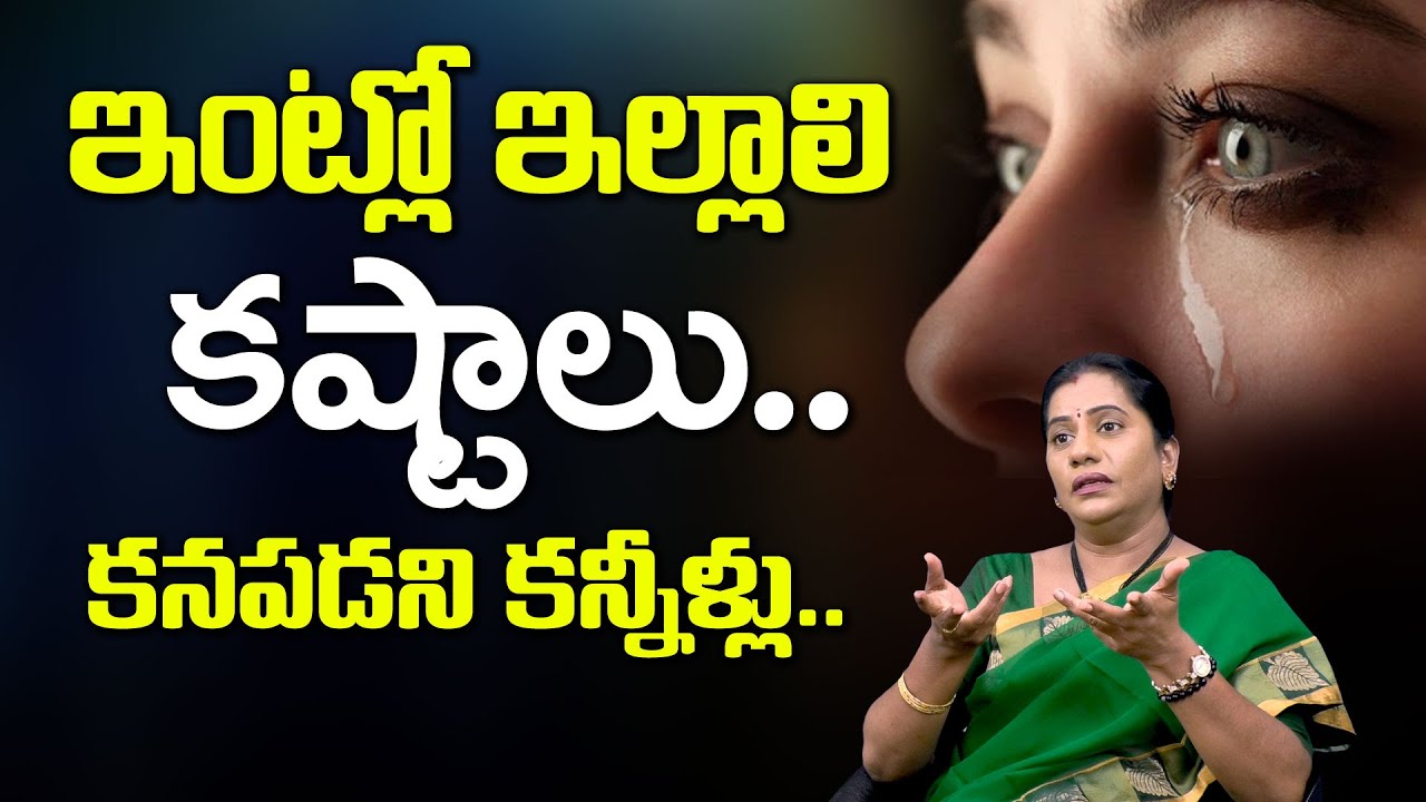 ఇంట్లో ఇల్లాలి కష్టాలు.. కనపడని కనిళ్ళు! || Priya Chowdary about Housewives || Mr Venkat TV