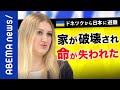 【生激白】ドネツクから日本に逃げたウクライナ人の訴えは？避難生活は？「平和的な解決を」｜#アベプラ《アベマで放送中》