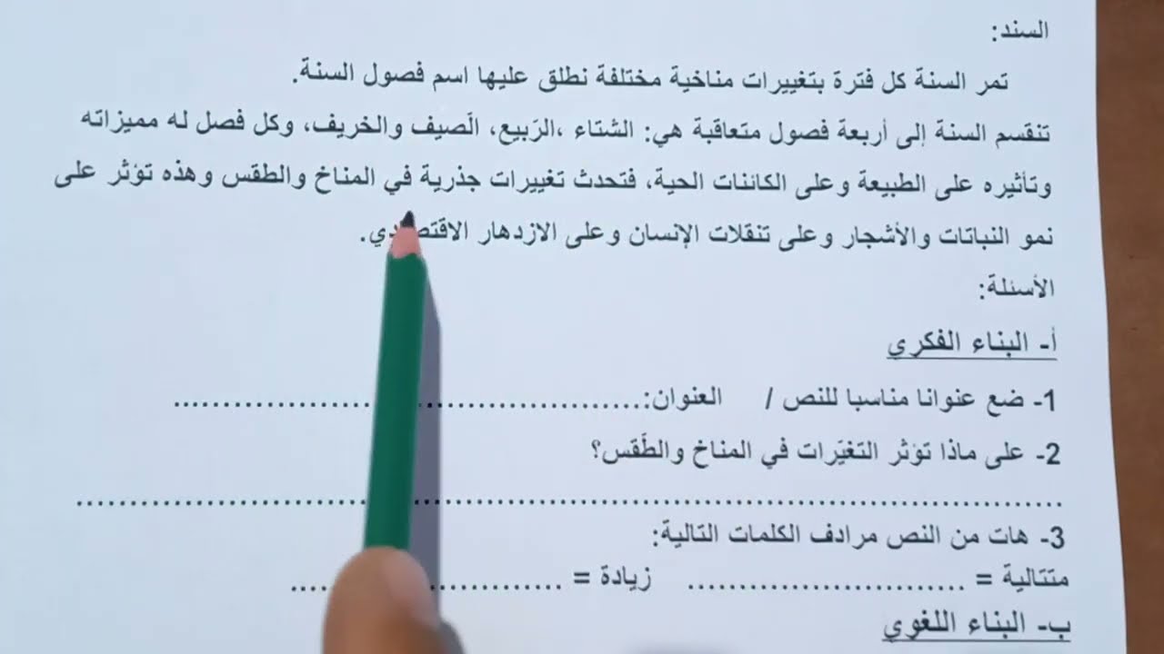 تقويم 2 شهر جانفي في اللغة العربية السنة الثالثة