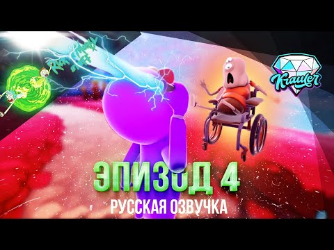 💎[Trover saves the Universe русский] 🔥 Прохождение на русском 🔥  Ep. 4💎