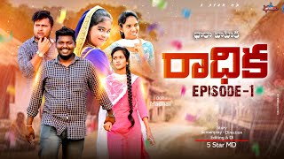 రాధిక Episode-1 //love storie❤️ //New Latest Telugu Short Film 2024📽️ entertainment🥰//