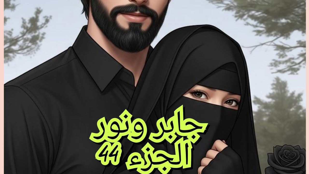 عمري ماتوقعت نهون على جابر ويسمح فيا. رخسوني وقريب وضربوني وهو يشوف