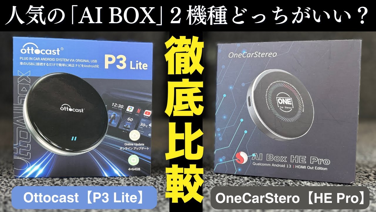 Best AI Box for Your Car? Real Test: P3 Lite vs HE Pro - YouTube