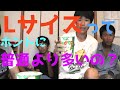 【検証】じゃがりこのLサイズってホントに普通より多いの？