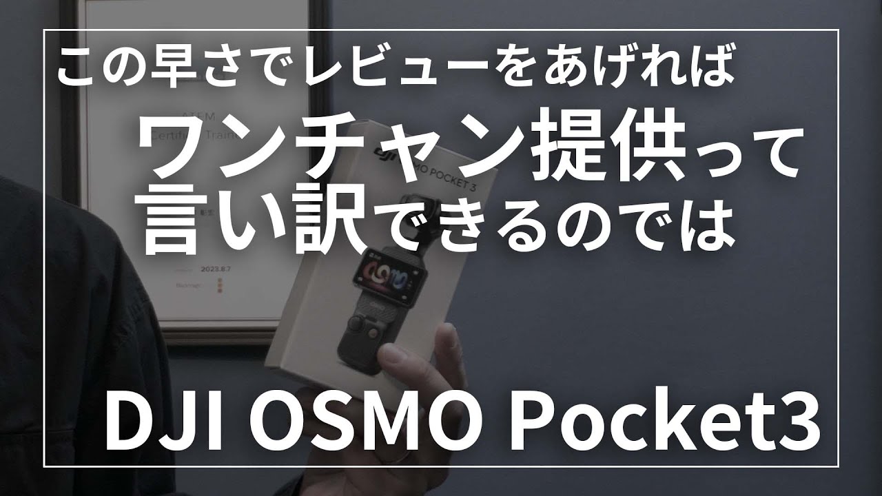 在庫あり・即納可】DJI Osmo Pocket 3 超小型3軸ジンバルカメラ - 業務用撮影・映像・音響・ドローン専門店 システムファイブ