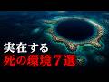 【実写】マリアナ海溝すら生ぬるい…生命を拒む環境7選