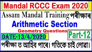 Assam Mandal RCCC Training exam Arithmetic Question//RCCC training Previous Year//Assam Police Admit