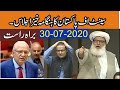Senate Of Pakistan Session |LIVE From Islamabad | 30 July 2020