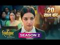 Rimjhim Season 2 Update | 20 Saal Ka Leap | Rimjhim Banegi Ab Successful Lawyer – Big Twist!