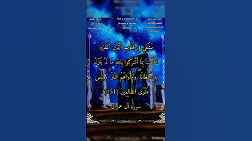 سنلقي في قلوب الذين كفروا الرعب بما أشركوا بالله #سورة_آل_عمران #الشيخ_أحمد_بن_طالب_حميد #أحمد_طالب
